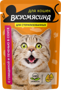 ВКУСМЯСИНА для кошек стерилизованных Кусочки с говядиной и печенью в соусе(пауч) 85г