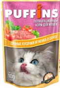 Puffins консерв. 100г для кошек Ягнёнок сочные кус-ки в СОУСЕ